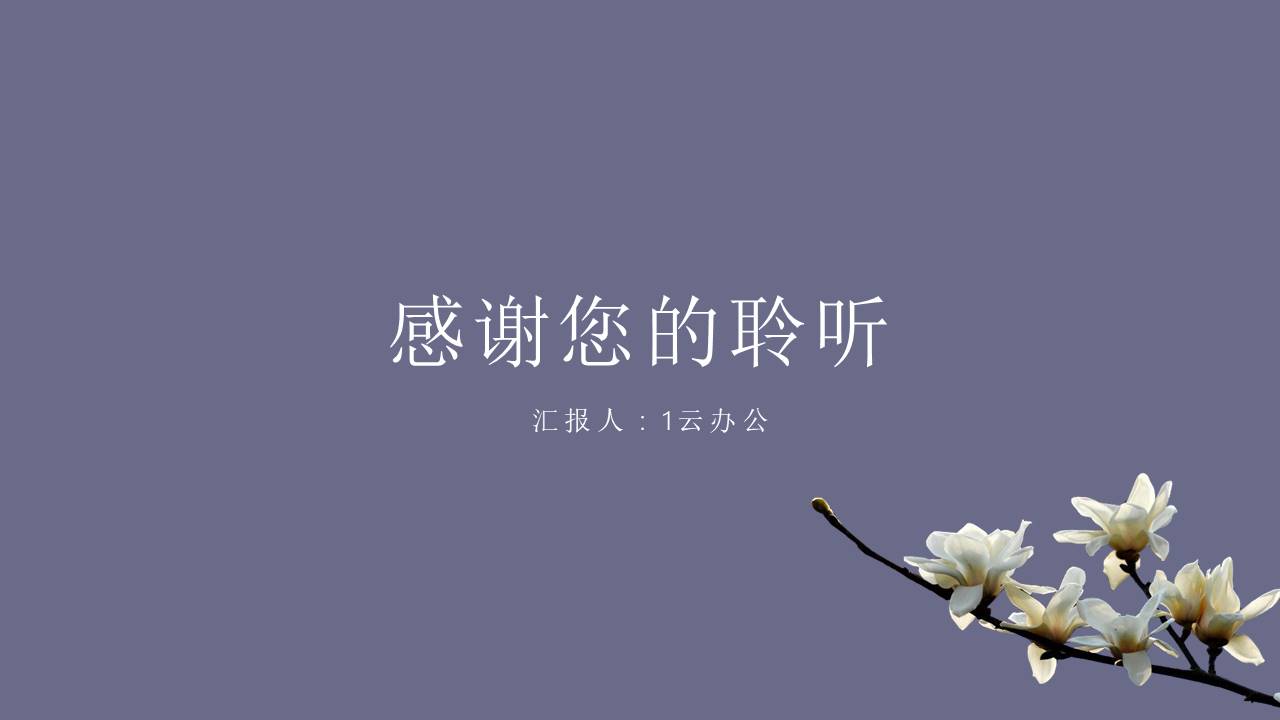 中国风 (66).pptx